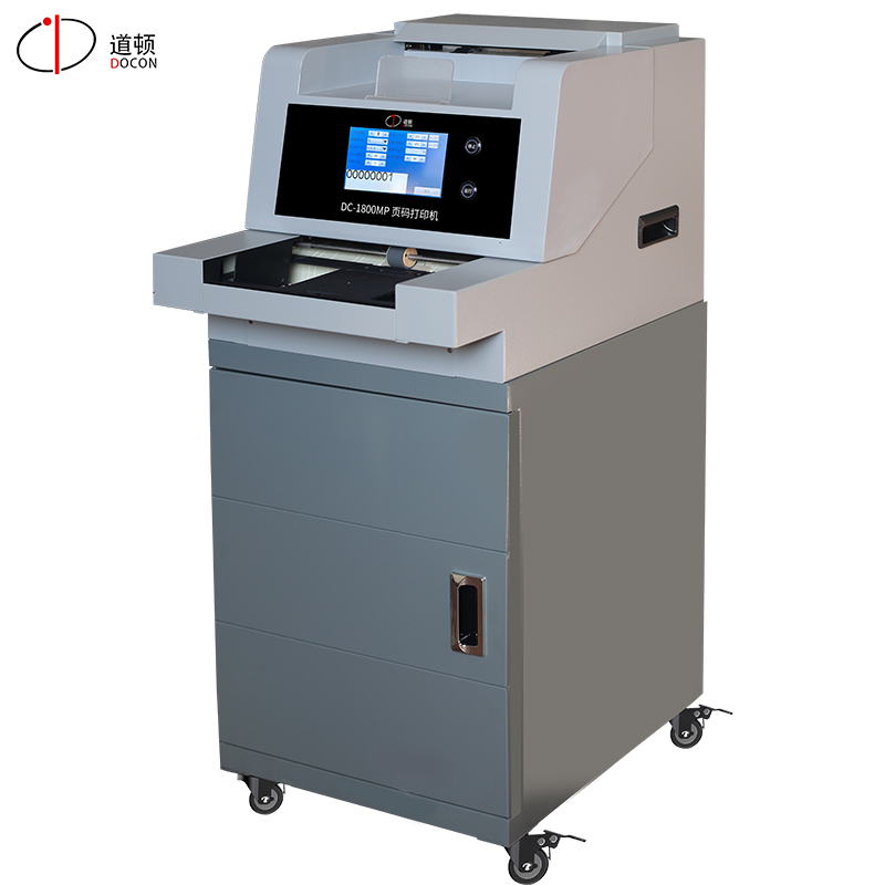 DC-1800MP 智能全自動頁碼打印機