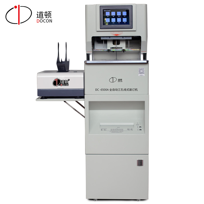 道頓DC-6500A 全自動多功能三孔檔案裝訂機 裝訂碎紙抖紙一體機